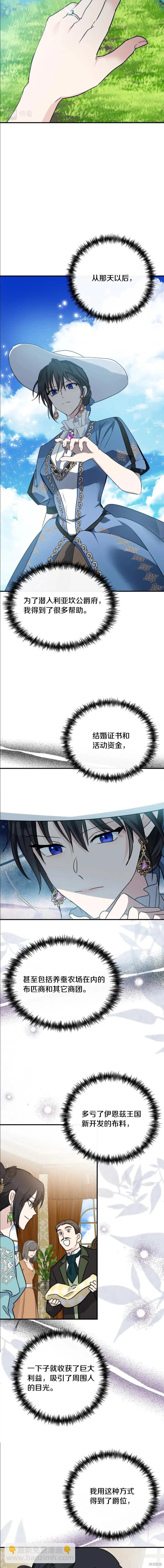 惡女的二次人生 - 第136話 - 4