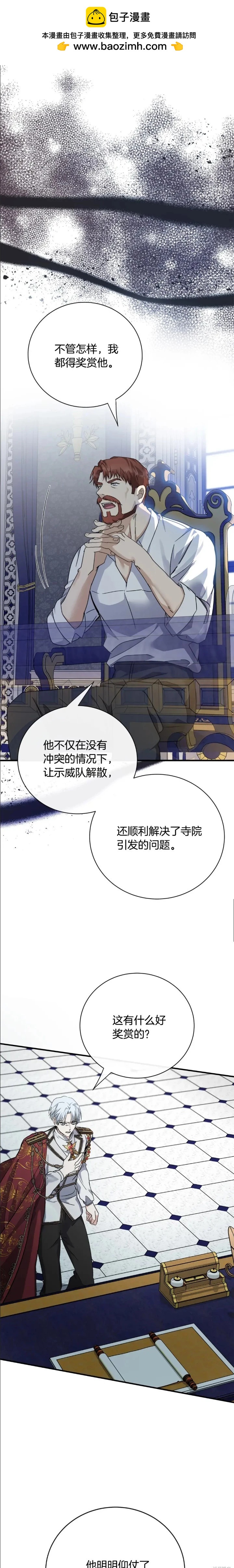 惡女的二次人生 - 第136話 - 2