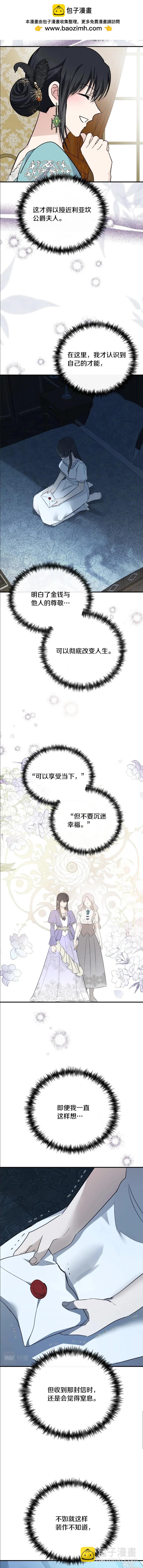 惡女的二次人生 - 第136話 - 5