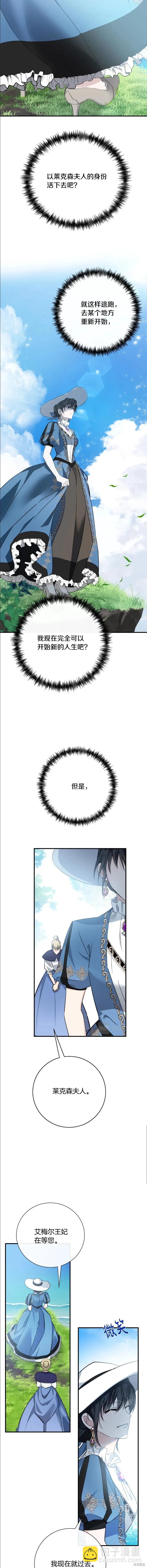 惡女的二次人生 - 第136話 - 1
