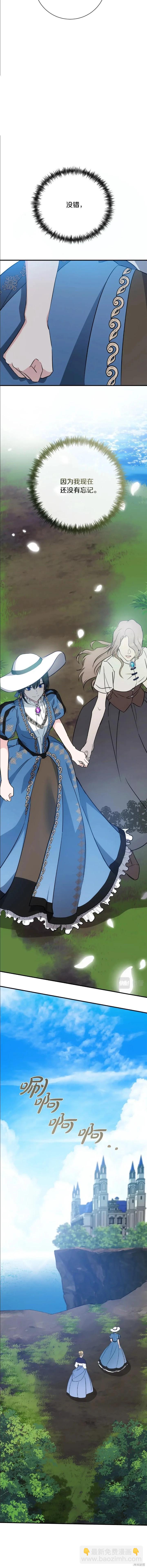 惡女的二次人生 - 第136話 - 2