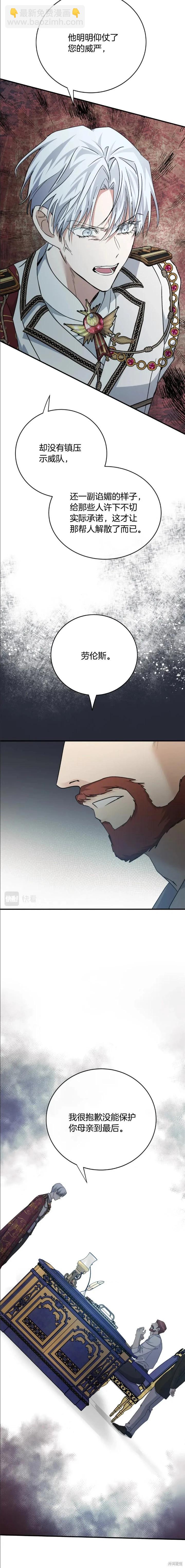 惡女的二次人生 - 第136話 - 3