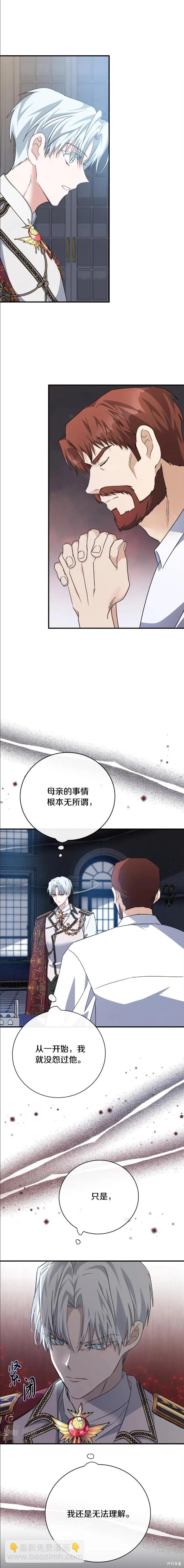 惡女的二次人生 - 第136話 - 4