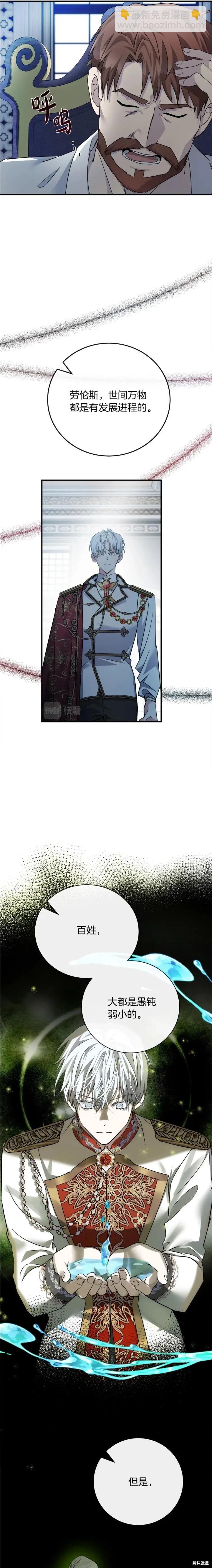 惡女的二次人生 - 第136話 - 1
