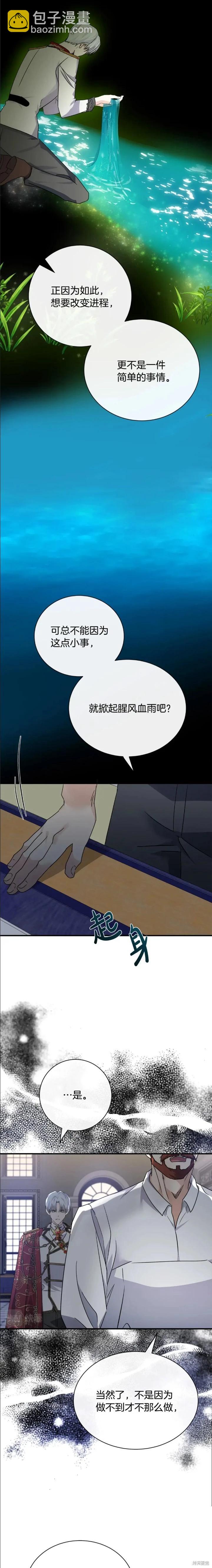 惡女的二次人生 - 第136話 - 2