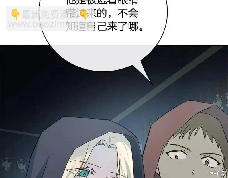 惡女的二次人生 - 第140話(1/5) - 8