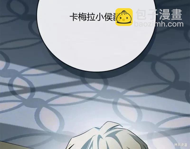 惡女的二次人生 - 第140話(1/5) - 1