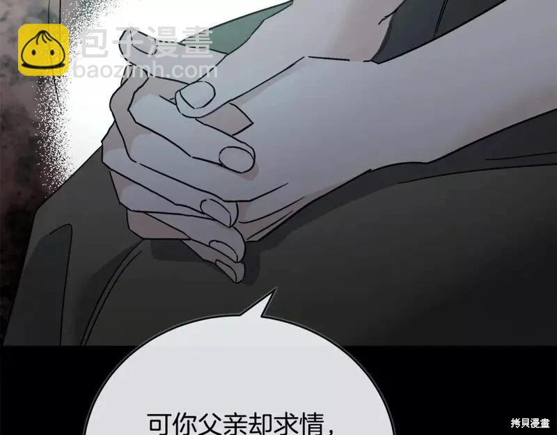 惡女的二次人生 - 第142話(1/6) - 3