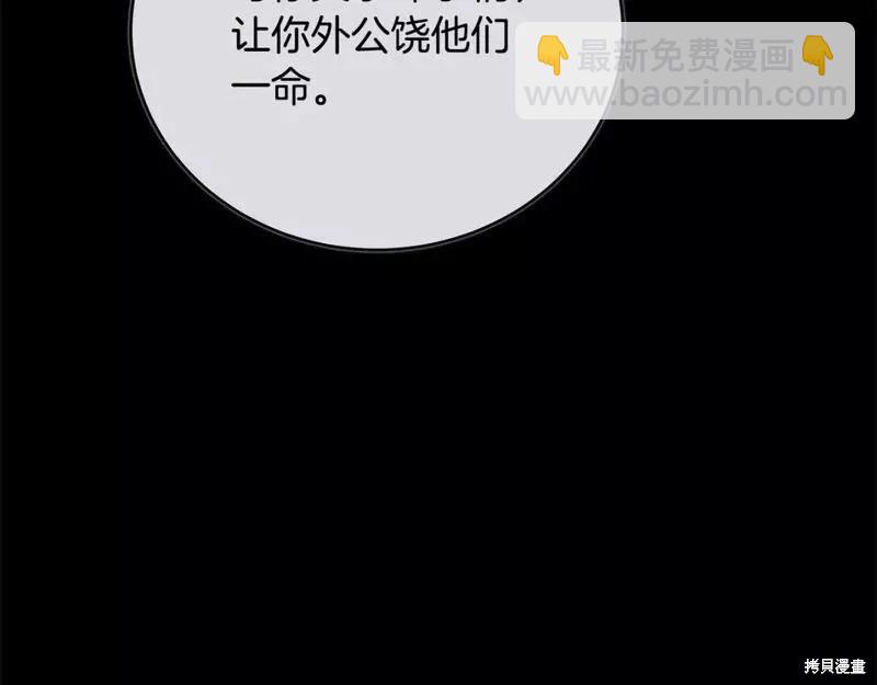 惡女的二次人生 - 第142話(1/6) - 4