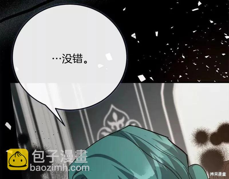 惡女的二次人生 - 第142話(1/6) - 2