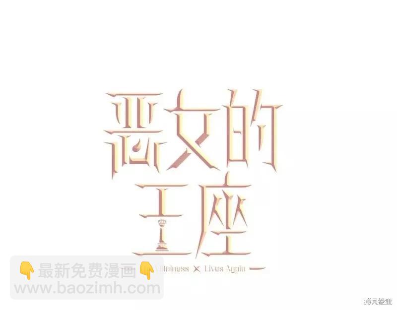 惡女的二次人生 - 第142話(1/6) - 6