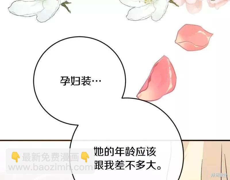 惡女的二次人生 - 第142話(1/6) - 1