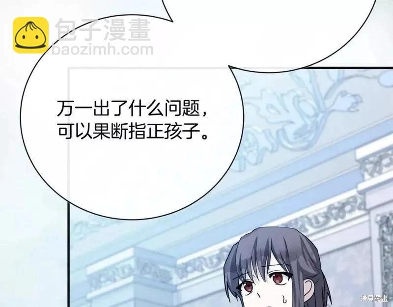 惡女的二次人生 - 第146話(1/5) - 3