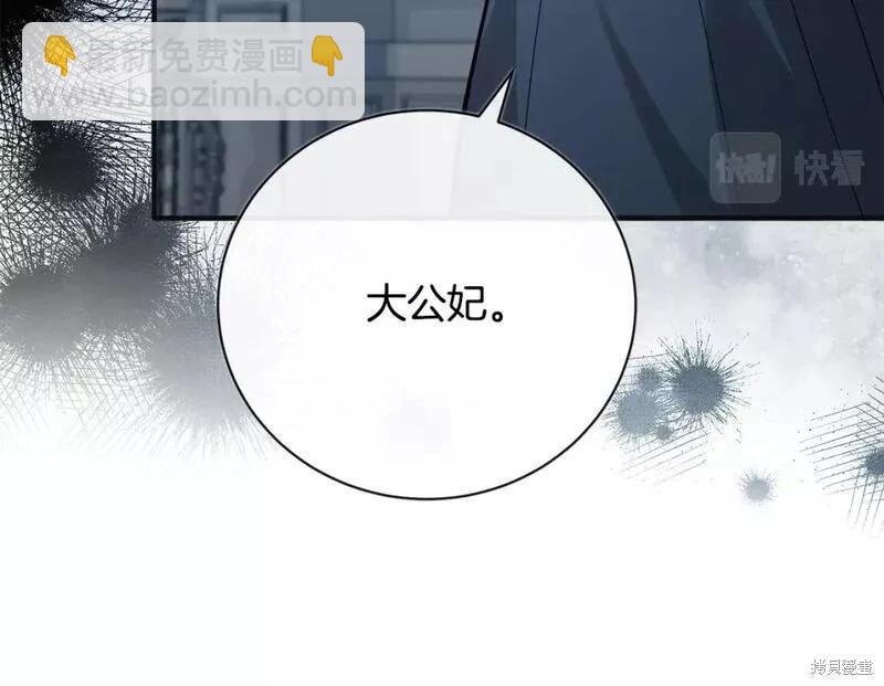 惡女的二次人生 - 第146話(1/5) - 5