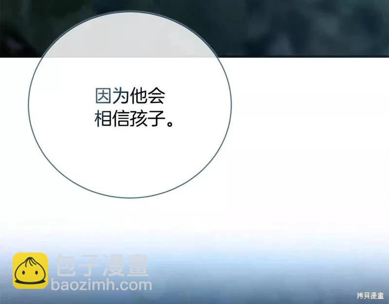 惡女的二次人生 - 第146話(1/5) - 2