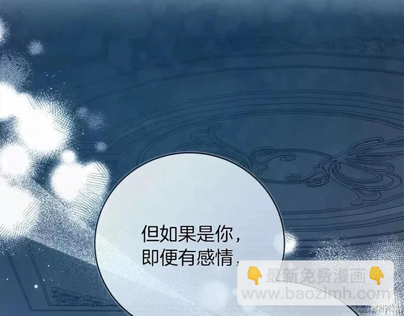 惡女的二次人生 - 第146話(1/5) - 3