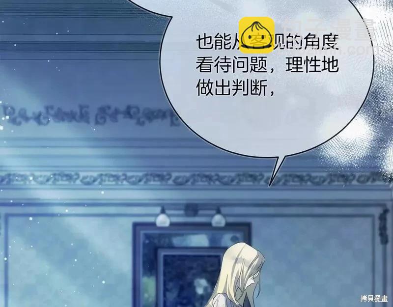 惡女的二次人生 - 第146話(1/5) - 4
