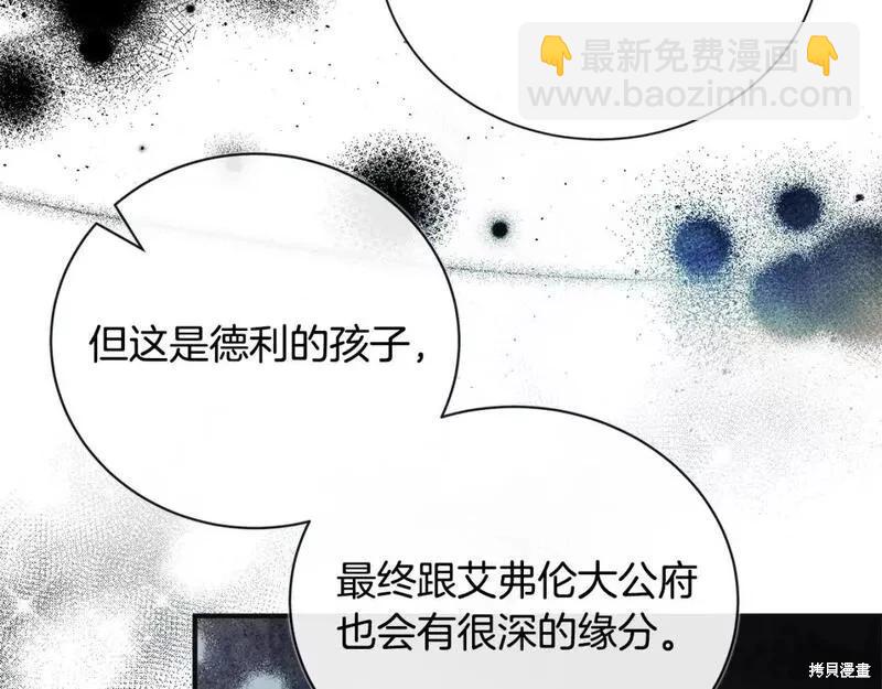 惡女的二次人生 - 第146話(1/5) - 2