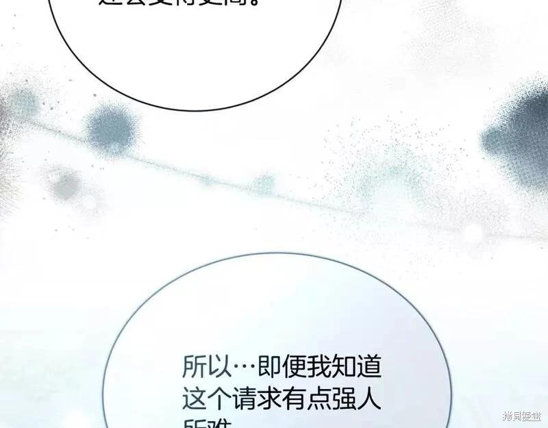 惡女的二次人生 - 第146話(1/5) - 5