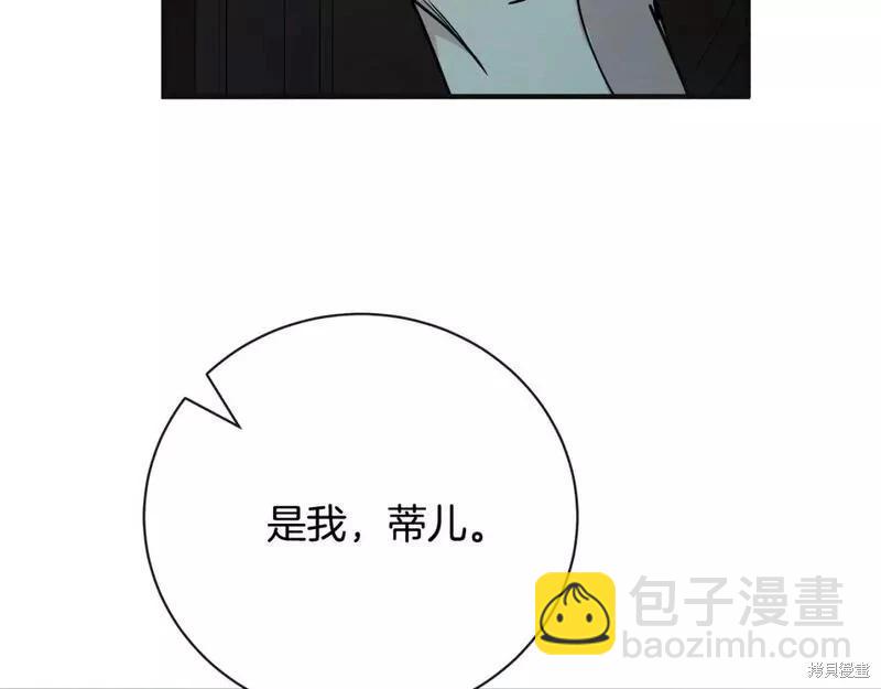 惡女的二次人生 - 第146話(1/5) - 4