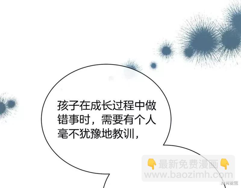 惡女的二次人生 - 第146話(1/5) - 4