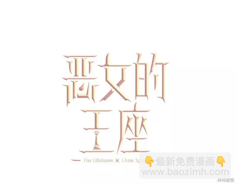 惡女的二次人生 - 第146話(1/5) - 3