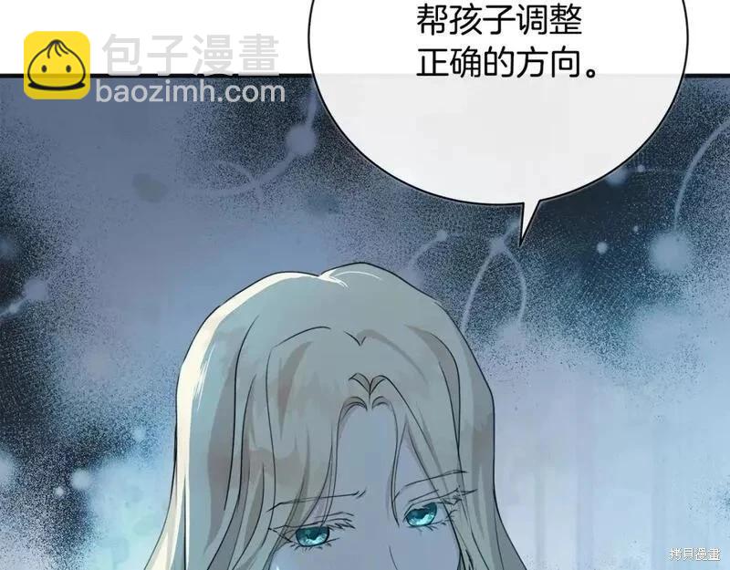 惡女的二次人生 - 第146話(1/5) - 5