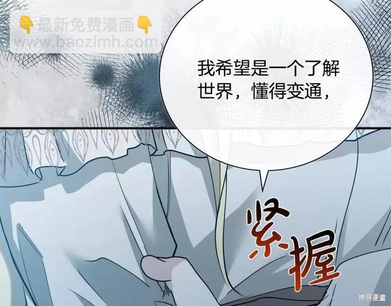 惡女的二次人生 - 第146話(1/5) - 8