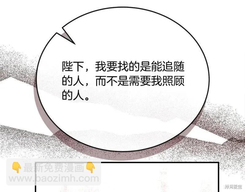 惡女的二次人生 - 第150話(1/5) - 3