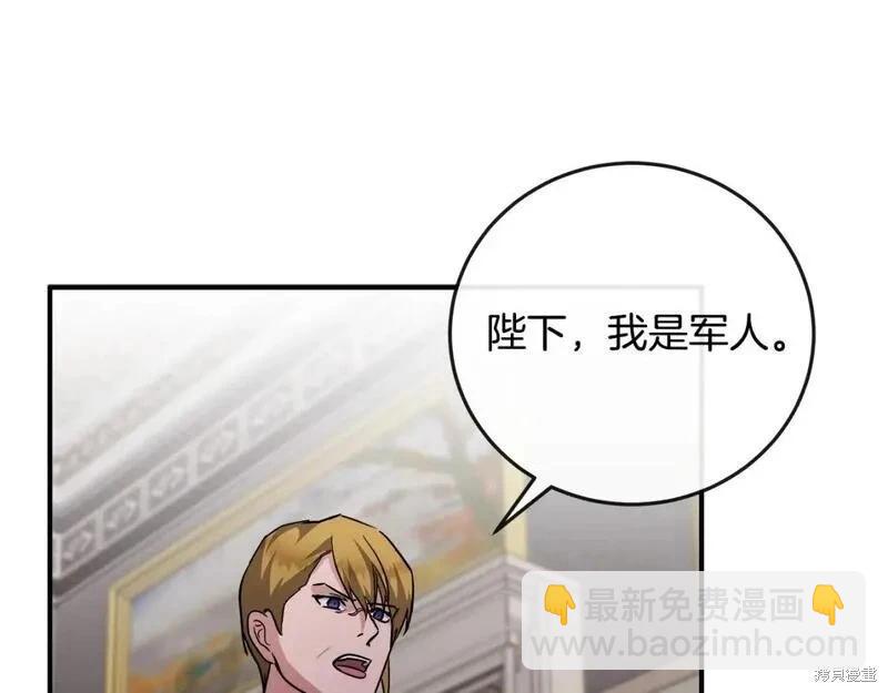 惡女的二次人生 - 第150話(1/5) - 7