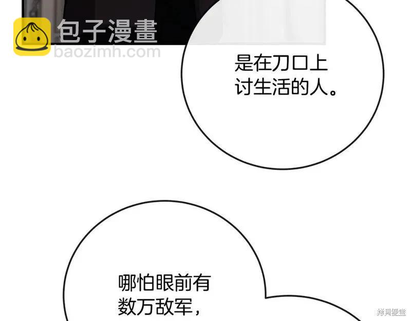 惡女的二次人生 - 第150話(1/5) - 1