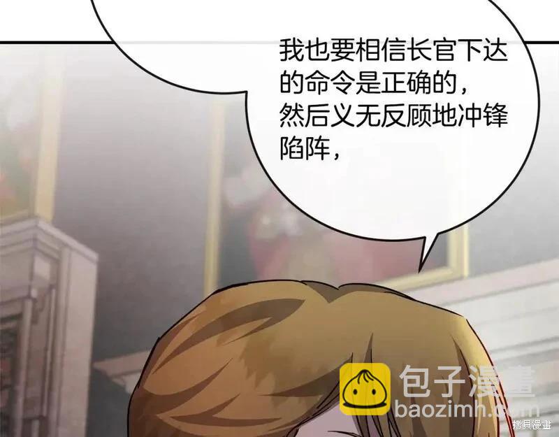 惡女的二次人生 - 第150話(1/5) - 2