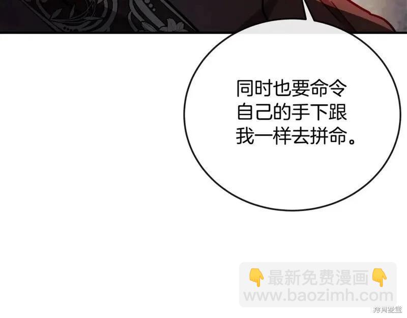 惡女的二次人生 - 第150話(1/5) - 4