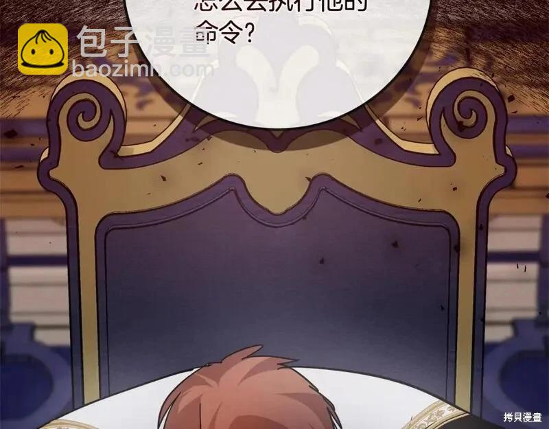 惡女的二次人生 - 第150話(1/5) - 6