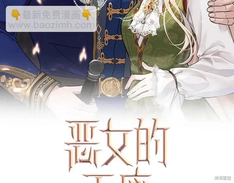 惡女的二次人生 - 第150話(1/5) - 4