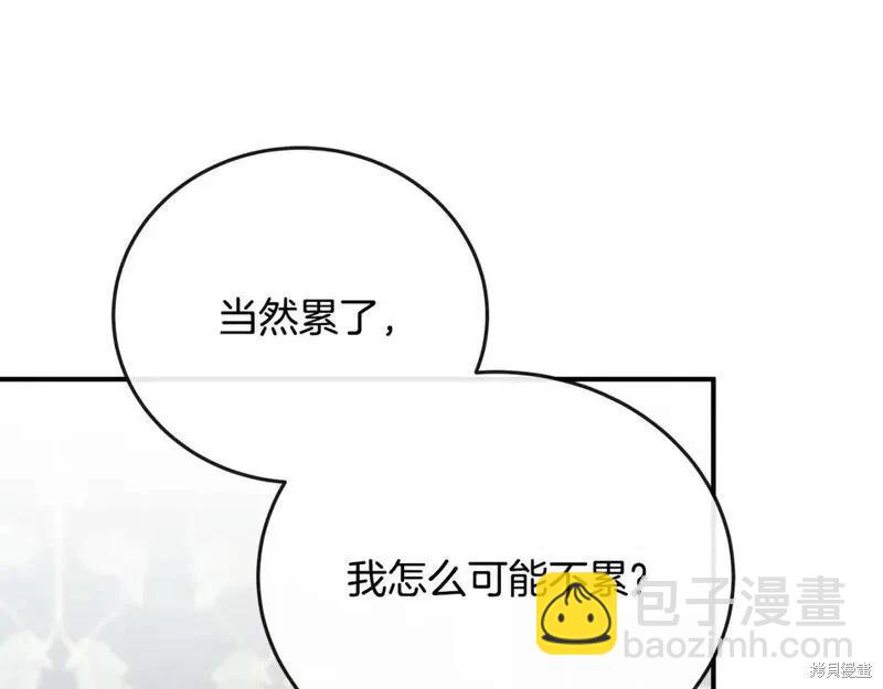 惡女的二次人生 - 第150話(1/5) - 7