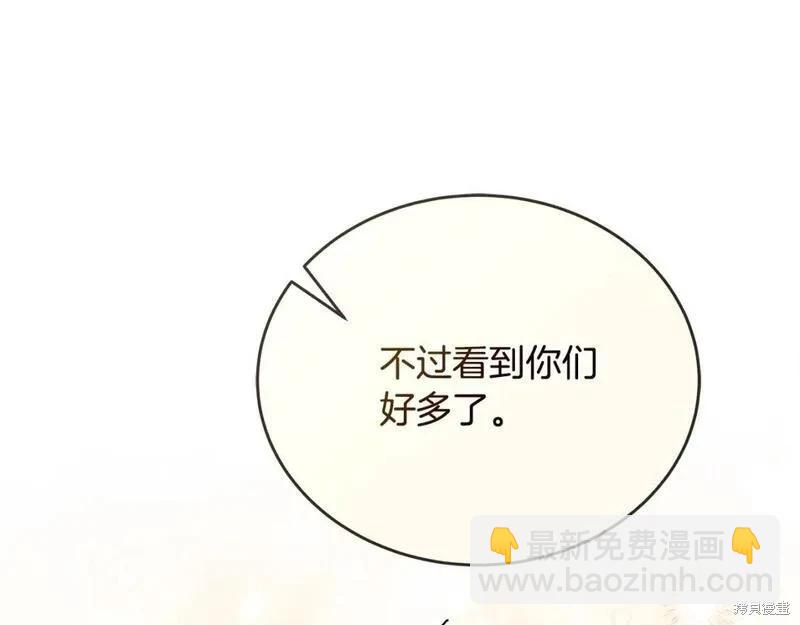 惡女的二次人生 - 第150話(1/5) - 2