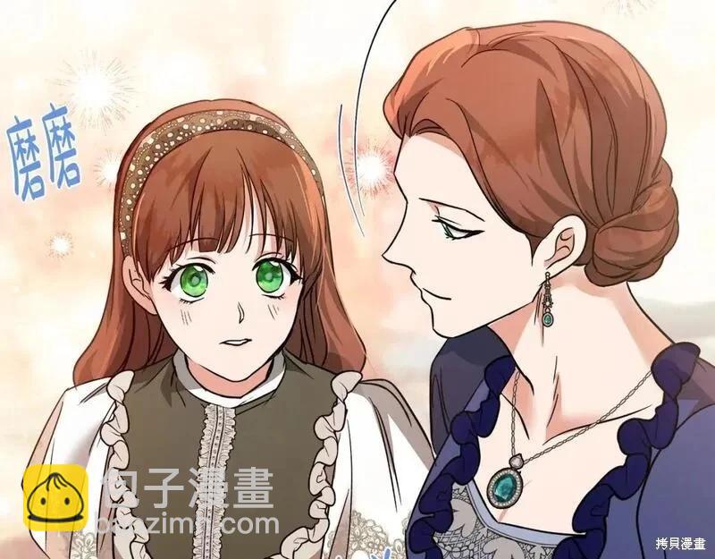 惡女的二次人生 - 第150話(1/5) - 3