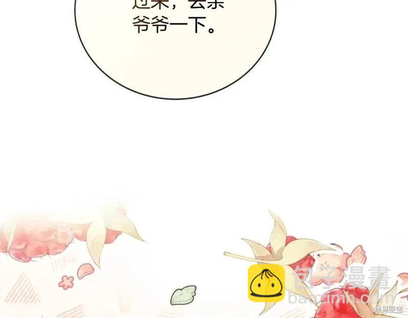 惡女的二次人生 - 第150話(1/5) - 5
