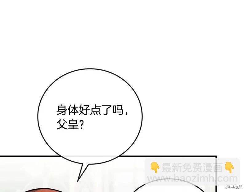 惡女的二次人生 - 第150話(1/5) - 1