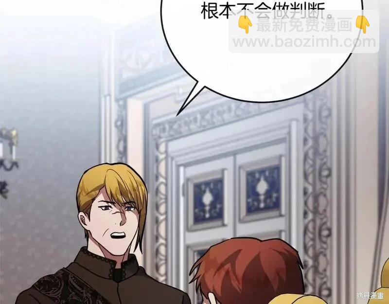 惡女的二次人生 - 第150話(1/5) - 5