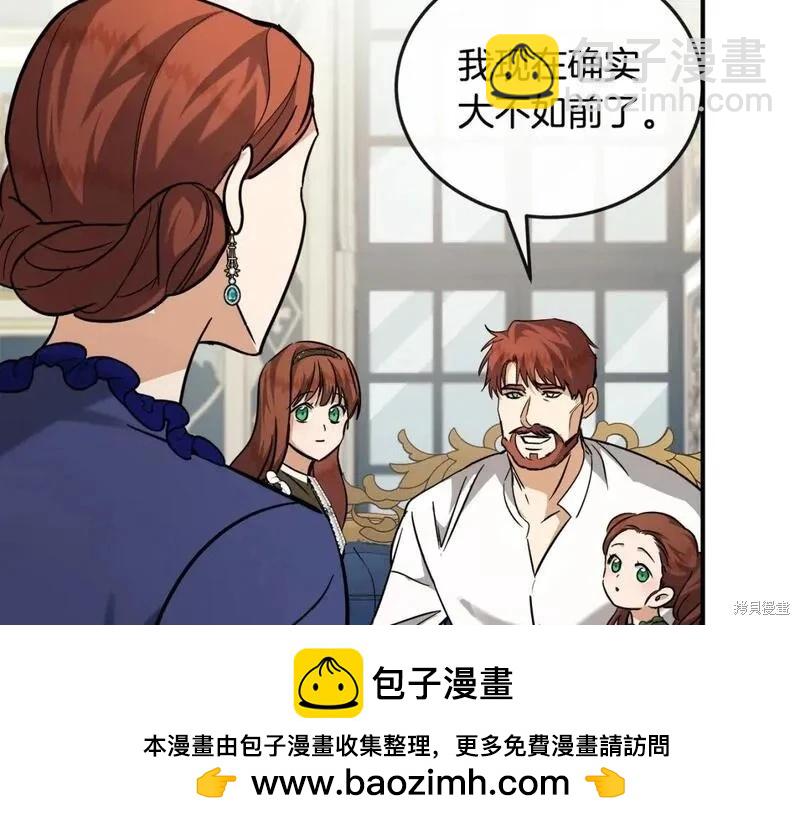 惡女的二次人生 - 第150話(1/5) - 2