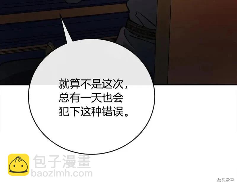 惡女的二次人生 - 第150話(1/5) - 7