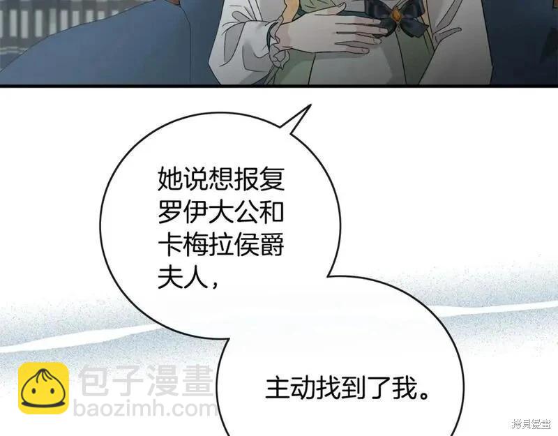 惡女的二次人生 - 第154話(1/6) - 4