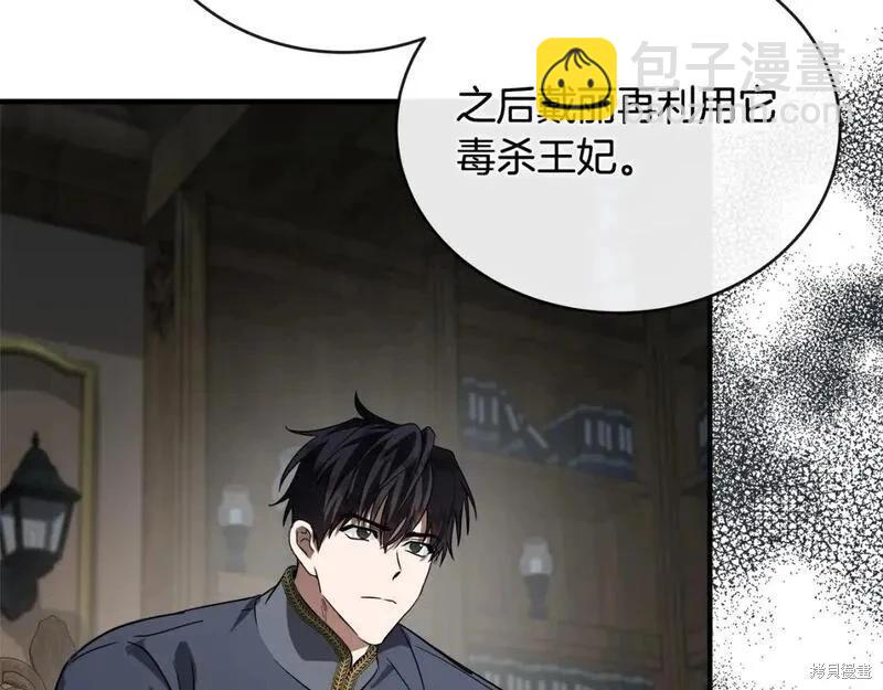 惡女的二次人生 - 第154話(1/6) - 7