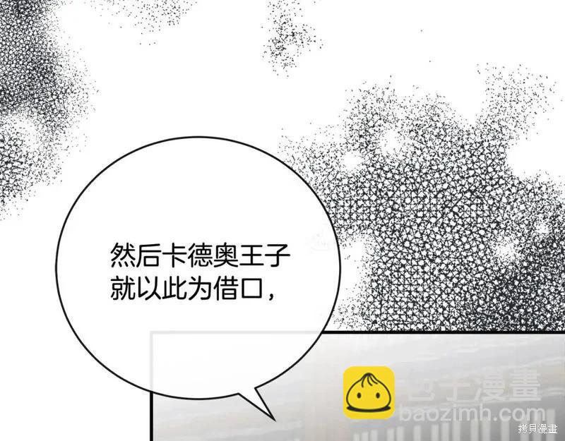 惡女的二次人生 - 第154話(1/6) - 1