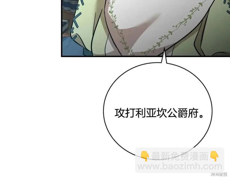 惡女的二次人生 - 第154話(1/6) - 3