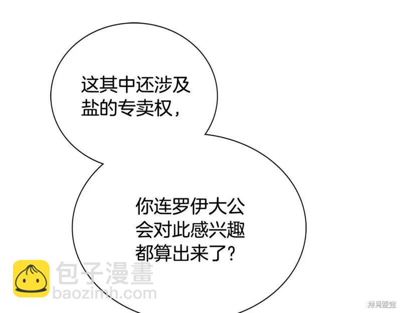 惡女的二次人生 - 第154話(1/6) - 4