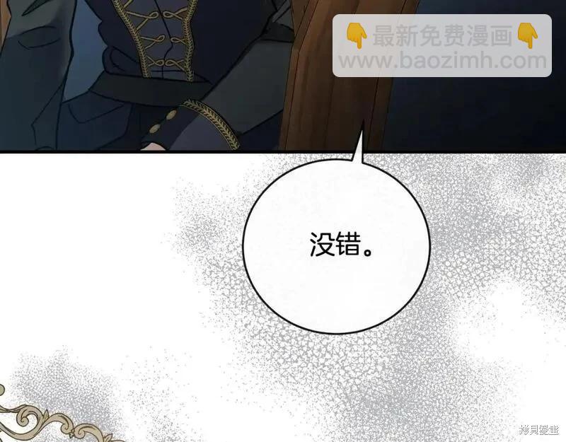 惡女的二次人生 - 第154話(1/6) - 6