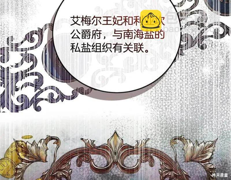 惡女的二次人生 - 第154話(1/6) - 8